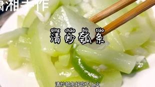 瓠子瓜怎么炒到吃不黑,告别黑变，美味尽享