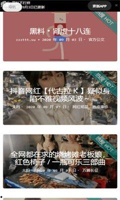 网红吃瓜爆料黑料不打烊